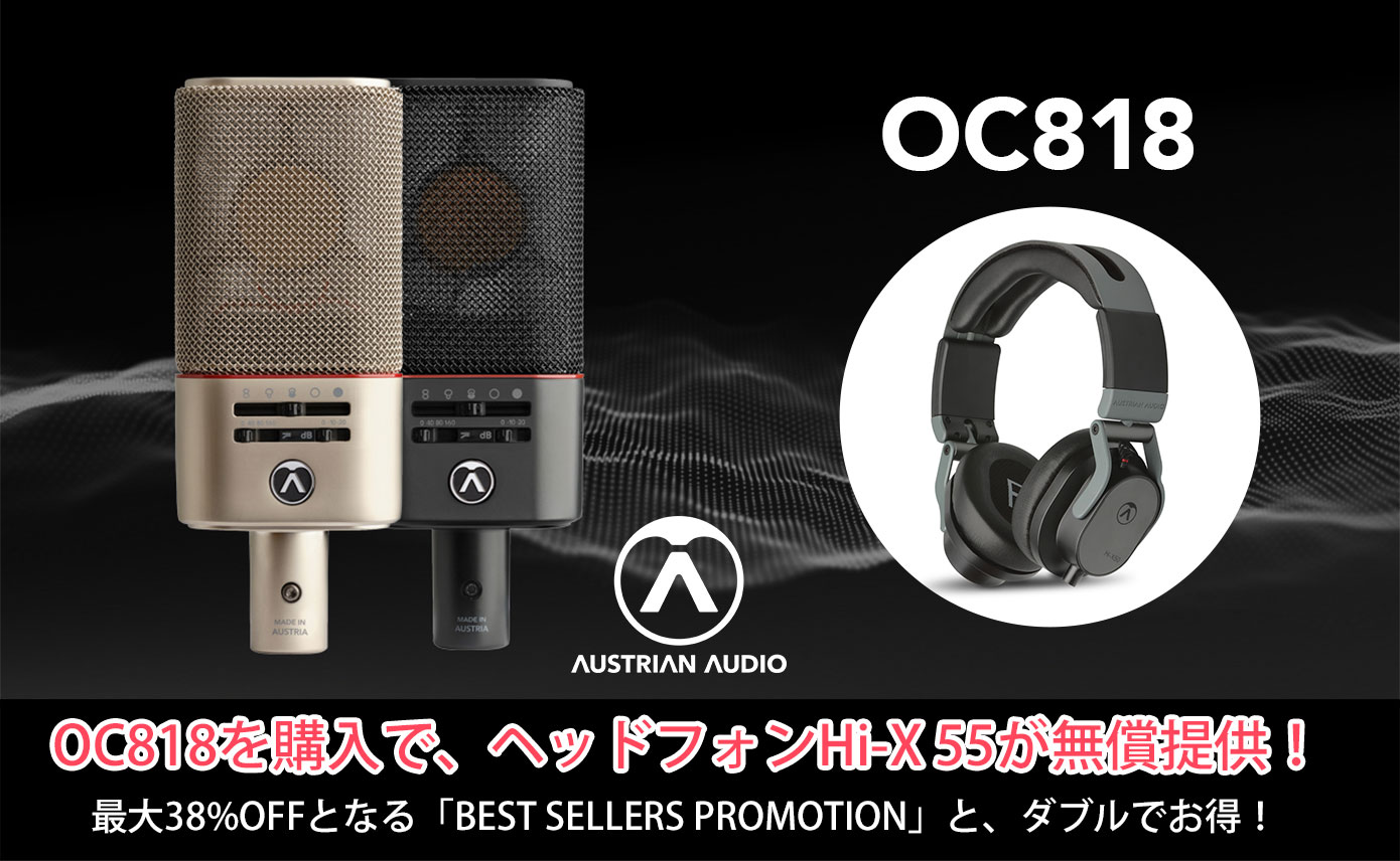 Austrian Audioが、OC818を購入でヘッドフォンHi-X 55が無償提供される
