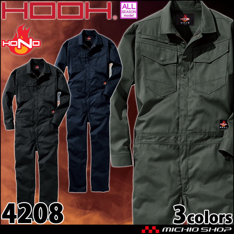 作業服 難燃ツナギ 4208 村上被服 耐熱 耐炎 制電 綿100% S～5Lサイズ