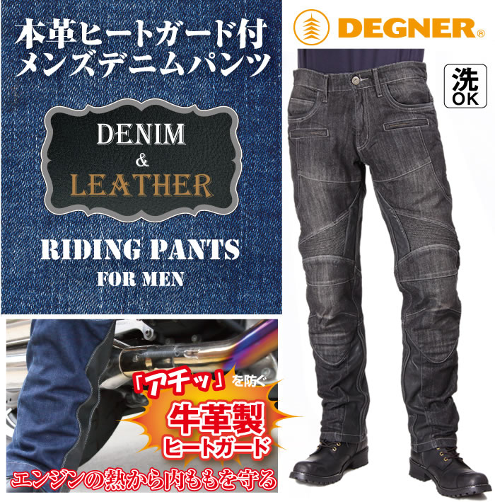 DEGNER / DP-27 ヒートガード付デニムパンツ・BLACK ｜ エムプラン