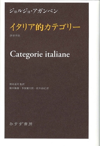 ある学問の死 | 惑星思考の比較文学へ | みすず書房
