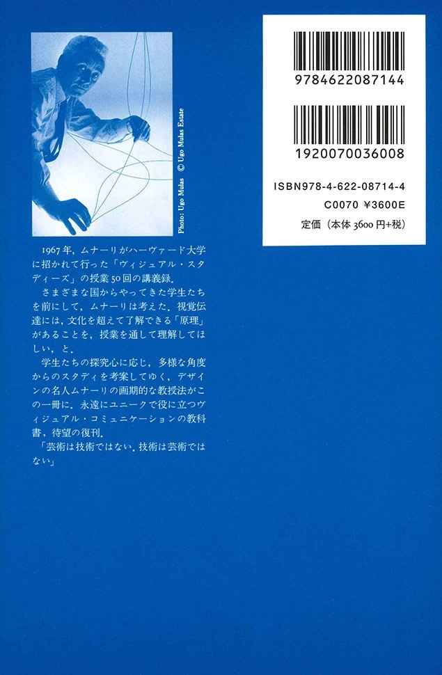 デザインとヴィジュアル・コミュニケーション【新装版】 | みすず書房