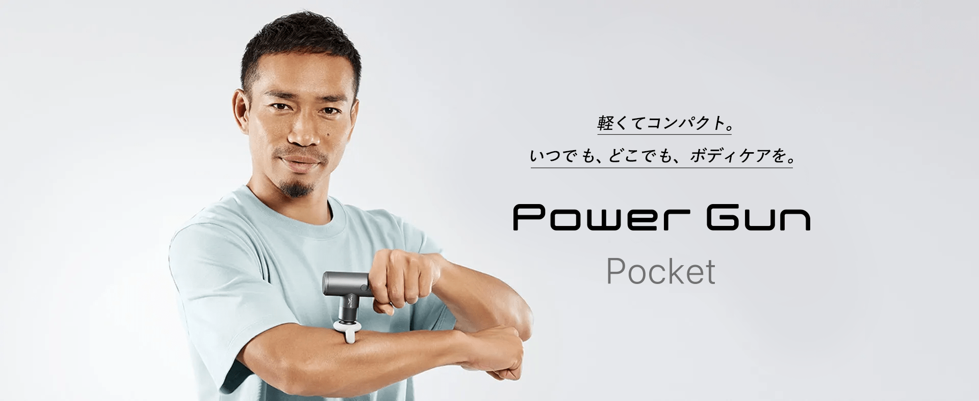 シックスパッド パワーガン シリーズ(Power Gun Series) | SIXPAD公式