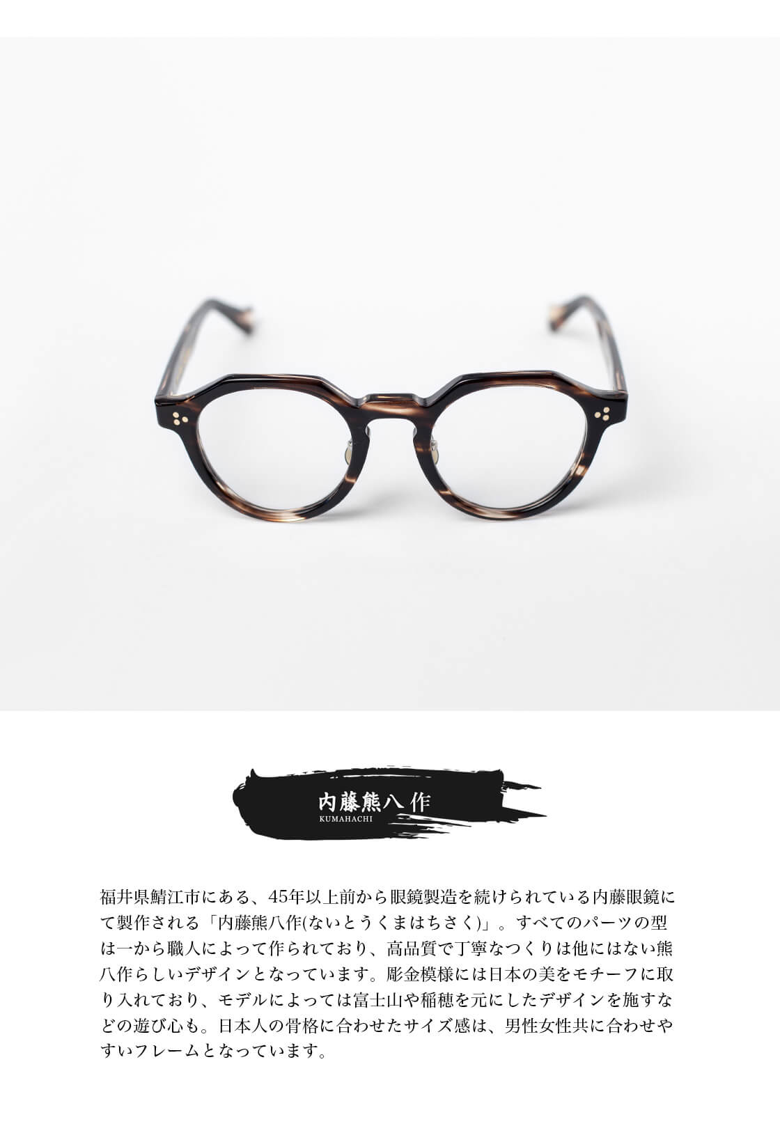 内藤熊八作 ボストンフレーム クラウンパント セルロイド N-121 日本製