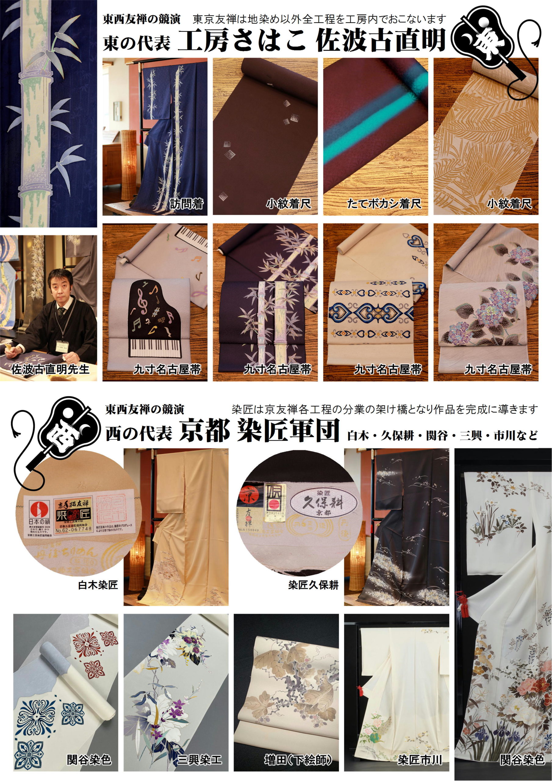 千葉 勝田台店】「特別展 工房さはこ と 東西友禅の競演」「草履お直し