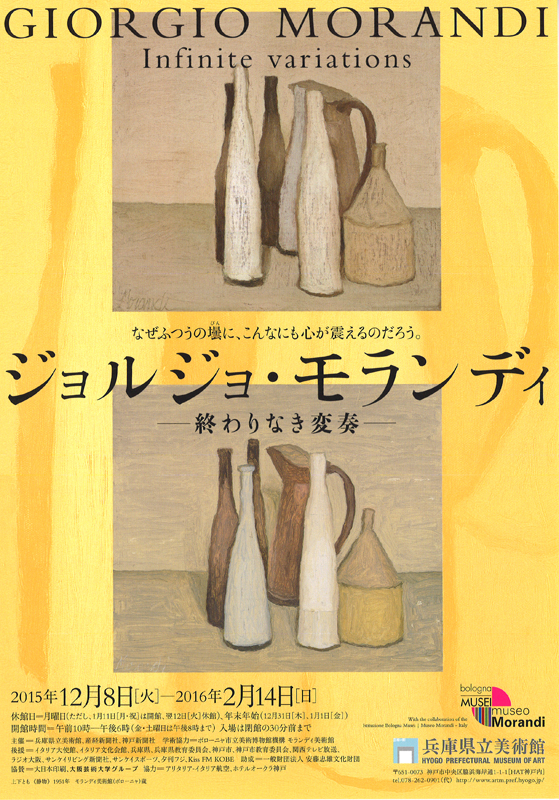 ジョルジョ・モランディ 終わりなき変奏 | 展覧会 | アイエム