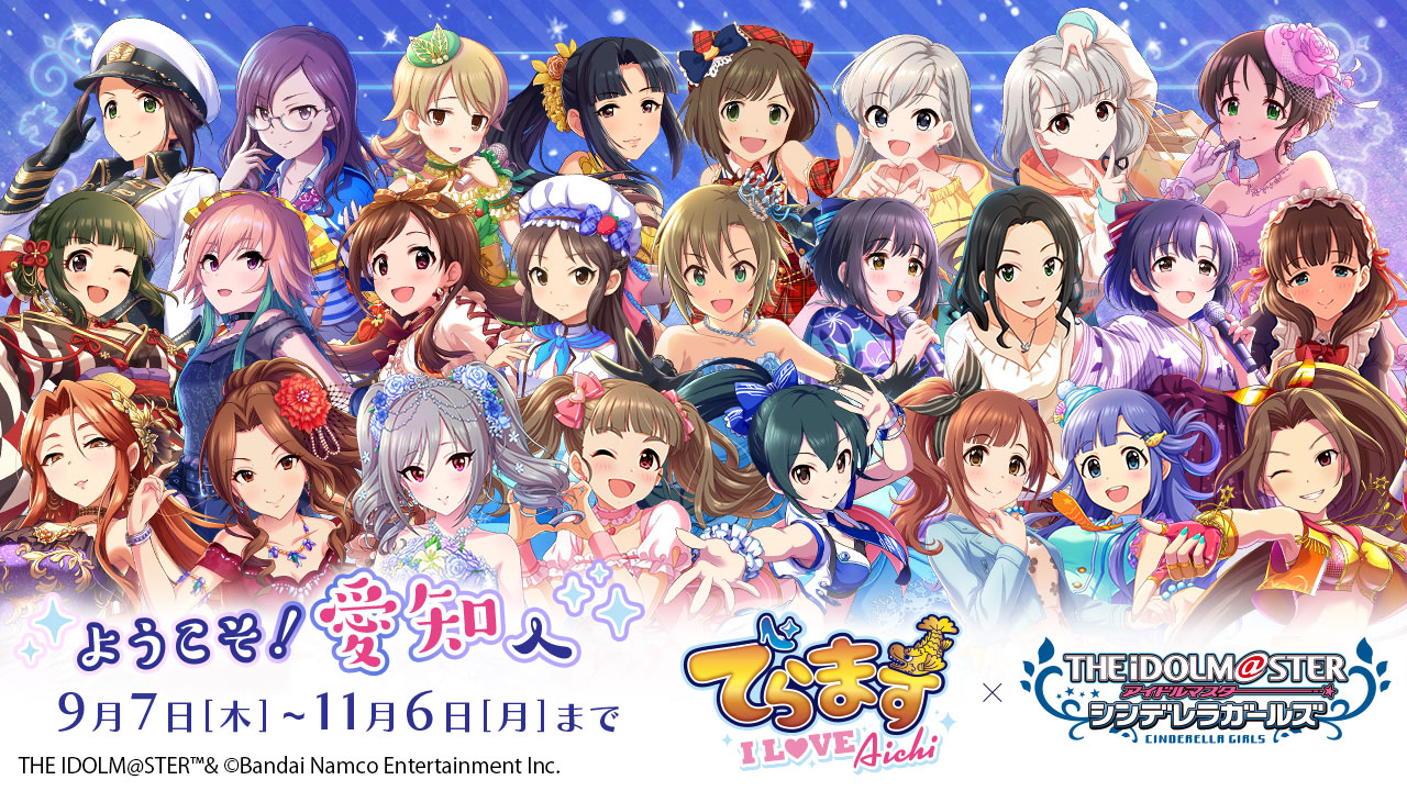 でらます × アイドルマスター シンデレラガールズ｜名鉄観光