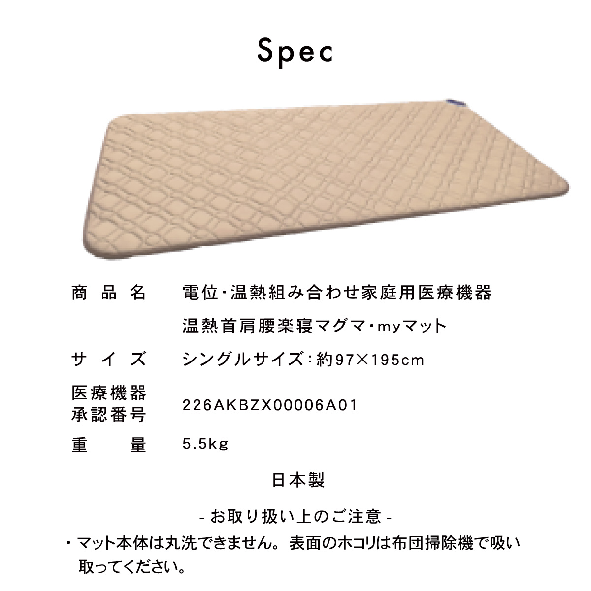 家庭用医療機器 温熱首肩腰楽寝マグマ myマット シングルサイズ｜眠り
