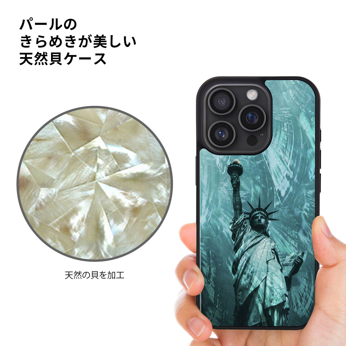 天然貝ケース 名所シリーズ - 【公式サイト】ikins天然貝ケース