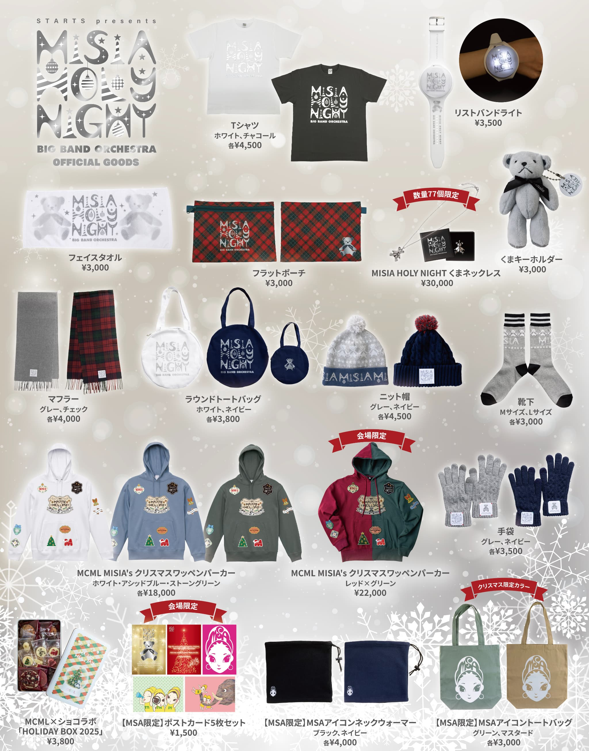STARTS presents MISIA HOLY NIGHT BIG BAND ORCHESTRA」オフィシャル