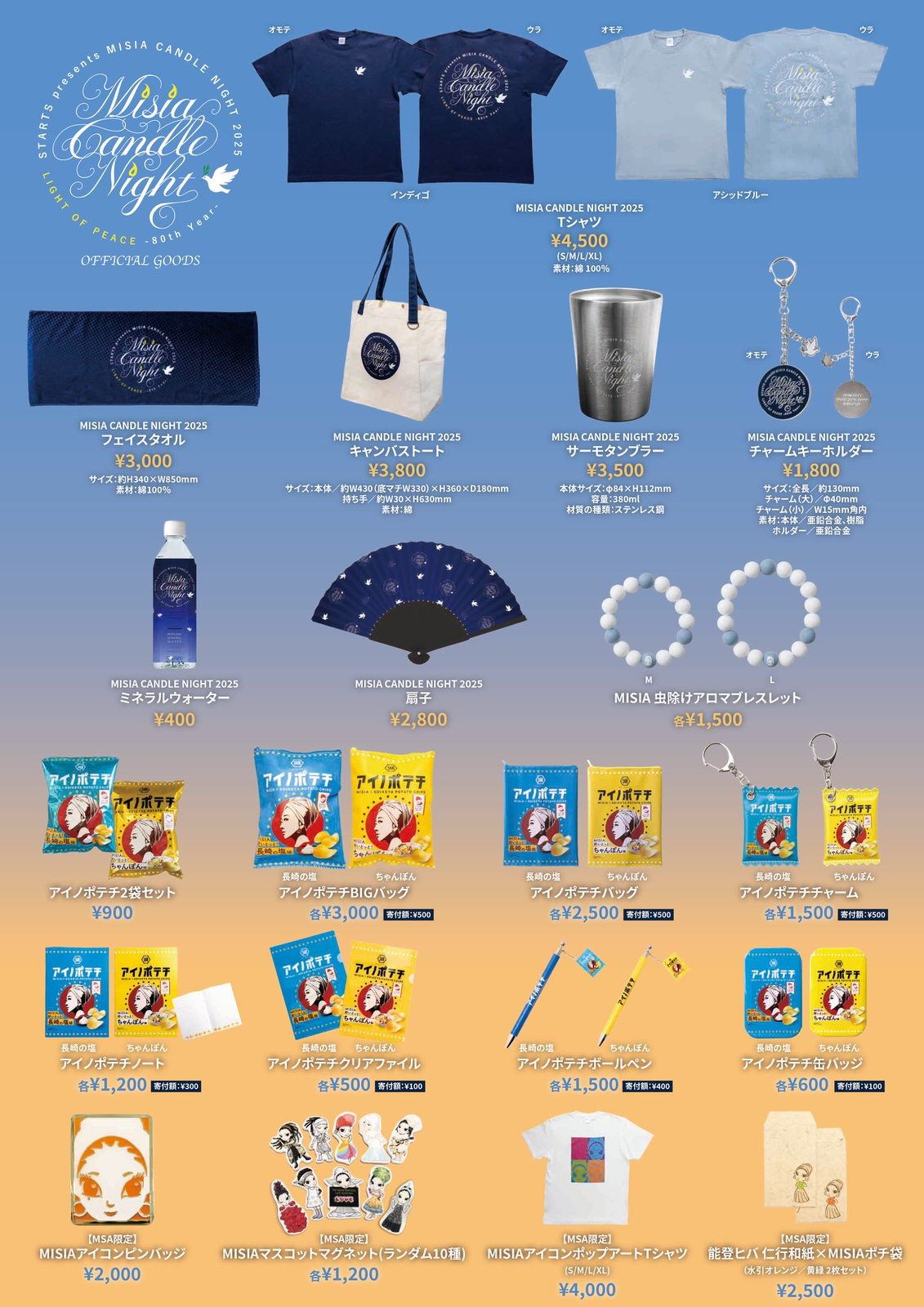 MISIA CANDLE NIGHT 2025 LIGHT OF PEACE -80th Year-」オフィシャル