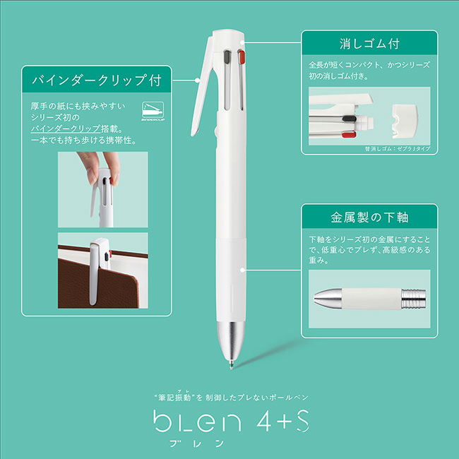 ブレン4+S0.5 ボールペン・シャープペンシル/ゼブラ（B4SAS88）｜名