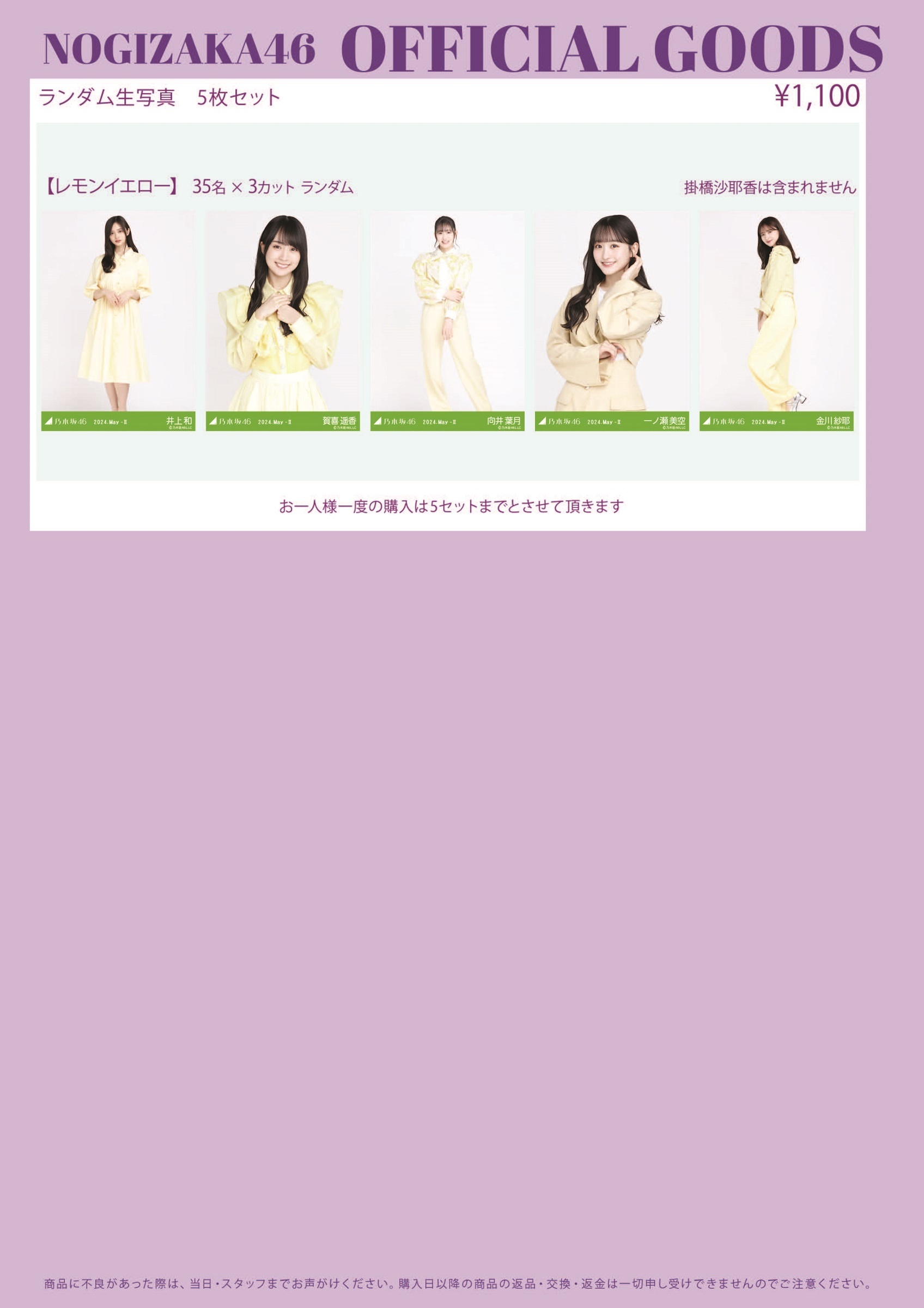 オフィシャルグッズ販売のお知らせ】乃木坂46 35thSG「チャンスは平等