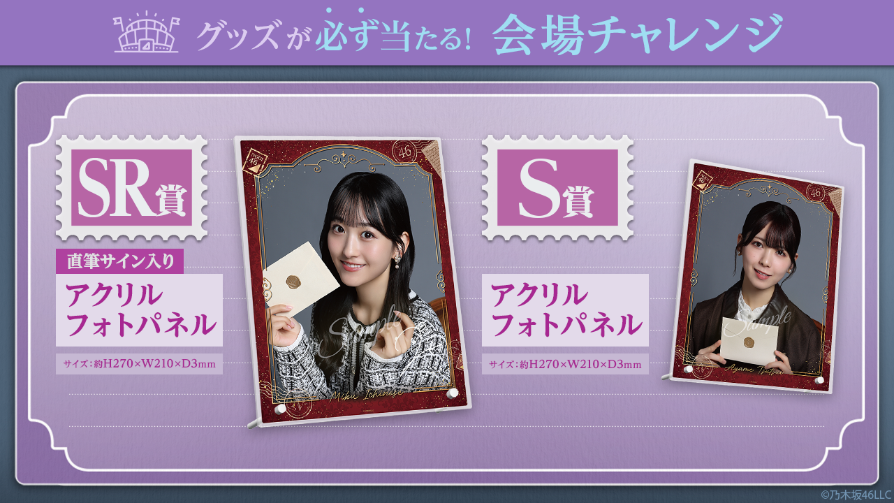 乃木坂46 Mobile】会場チャレンジ「NOGI's LETTER For You」配信スタート！