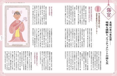 いちばんやさしい 開運 四柱推命 | ナツメ社