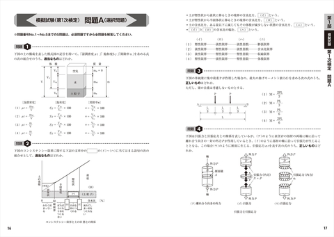 2026年版 1級土木施工 第1次検定 分野別 徹底攻略問題集 | ナツメ社