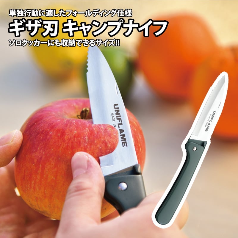 ユニフレーム(UNIFLAME) ギザ刃 キャンプナイフ 661840｜アウトドア