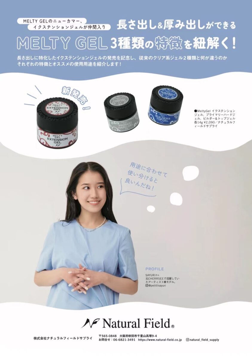 Melty Gel（メルティジェル） プライマリーハードジェル | 商品情報