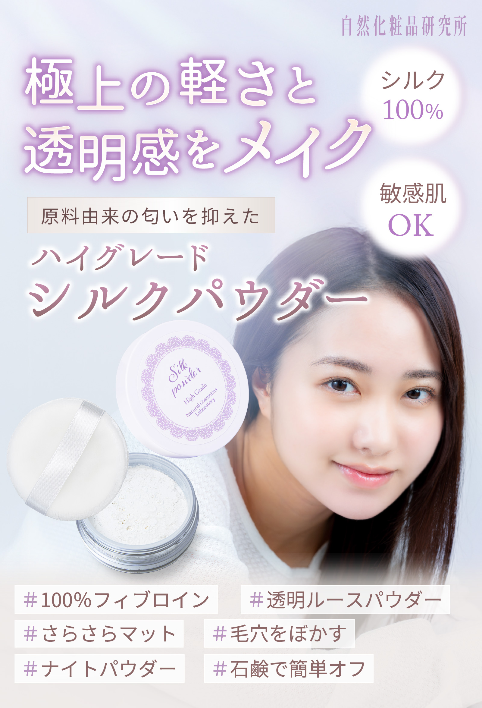 シルクパウダー ハイグレード 20g アルミパウチ 詰め替え 自然化粧品研究所