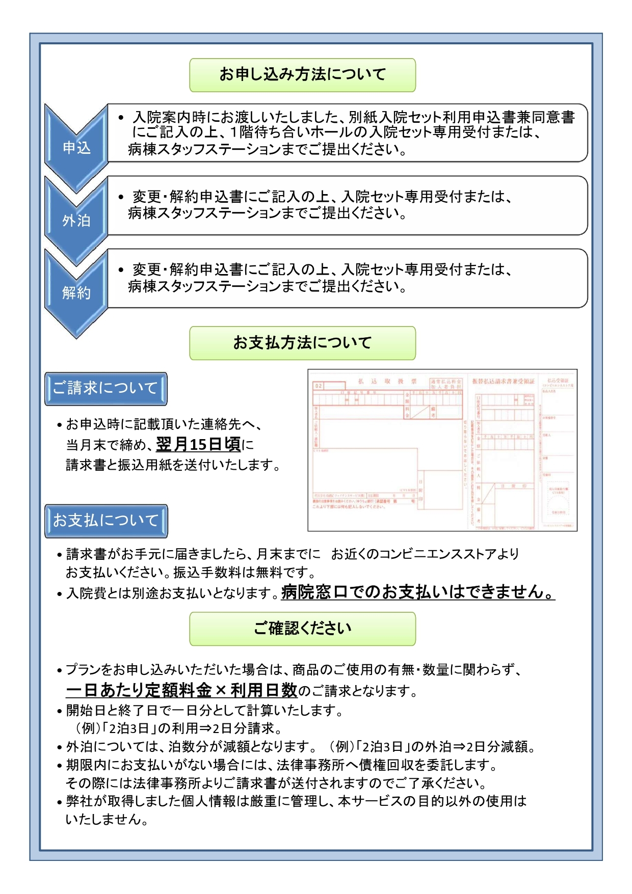 入院セットについてのご案内 - 市立長浜病院