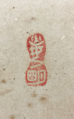 岡田茂吉 地上天国/Web書画ミュージアム