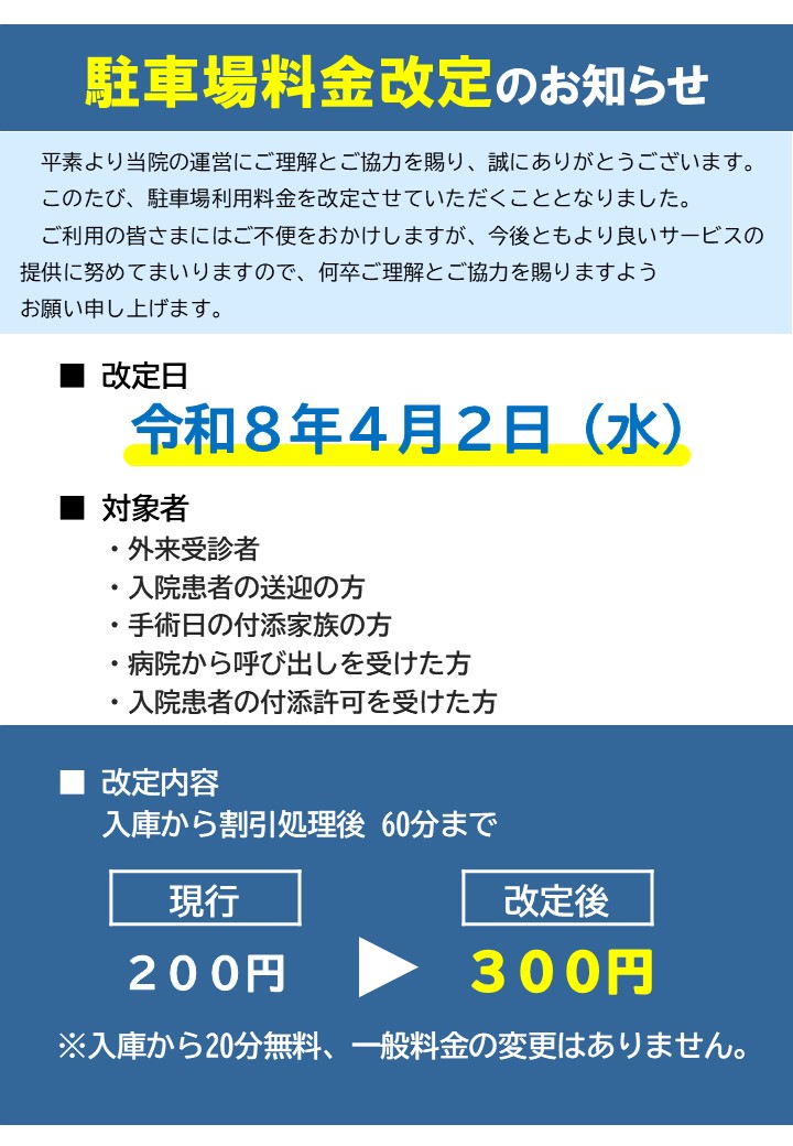 新着情報詳細 | 日本赤十字社 長崎原爆病院