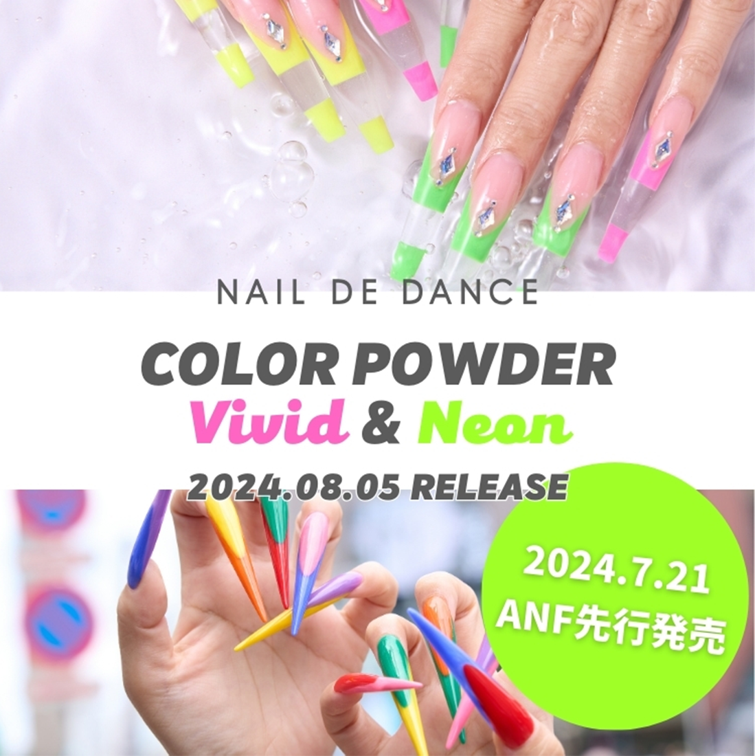 NAIL DE DANCE カラーパウダーVivid&Neon 2024年8月5日RELEASE | Nail