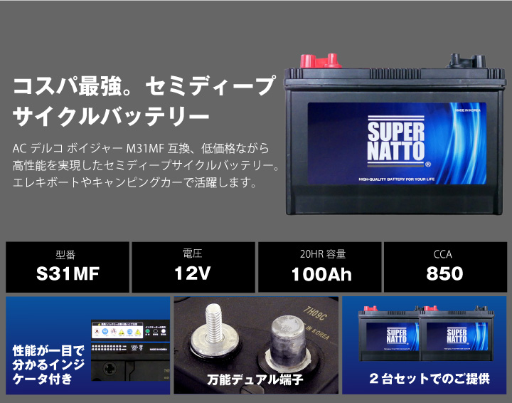 使用済バッテリー回収無料】スーパーナット S31MF【2台セット】 +