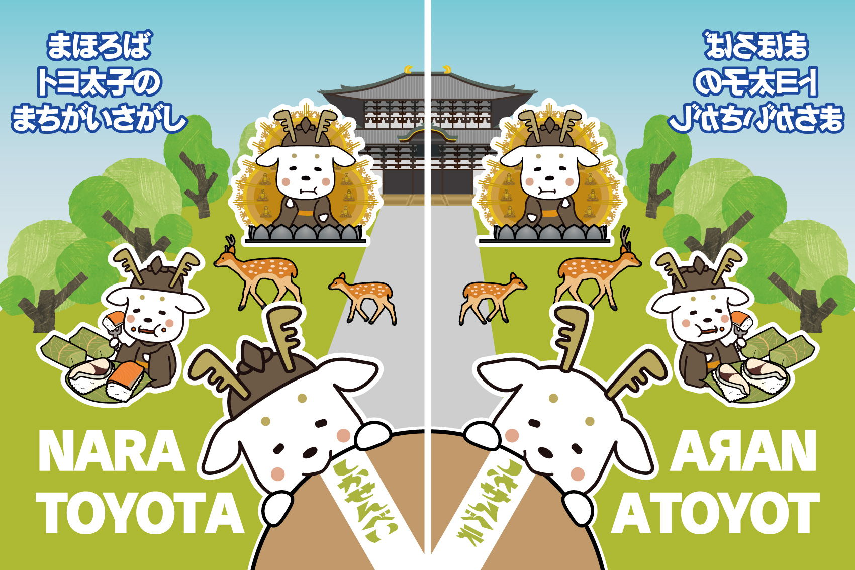 太子のまちがいさがしvol.2 | 奈良トヨタ【公式サイト】
