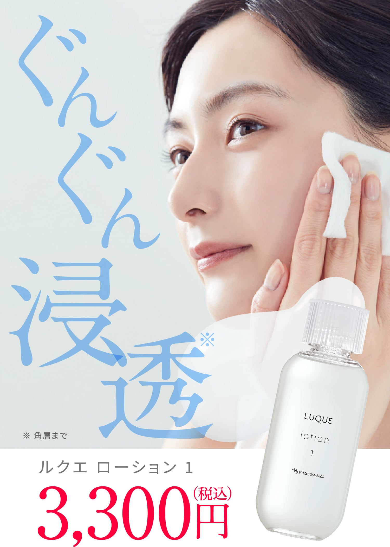 肌への感動、深まる1本。「ルクエ ローション 1」 | NARIS ONLINE STORE