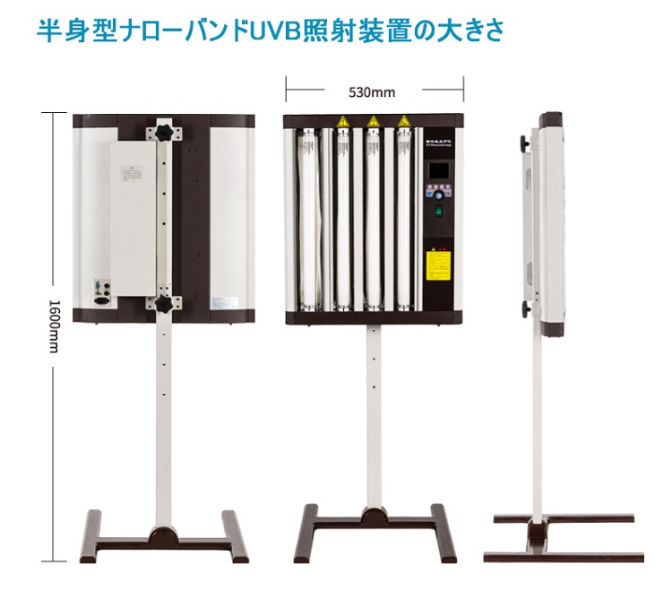 家庭用ナローバンドUVB(311nm)照射装置[個人輸入]｜在宅での(白斑
