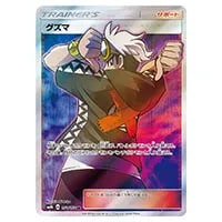 グズマ [エクストラバトルの日] 396/SM-P 買取 | ポケモンカード買取
