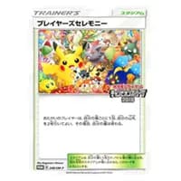 プレイヤーズセレモニー (チャンピオンシップポイント交換景品) 248/SM
