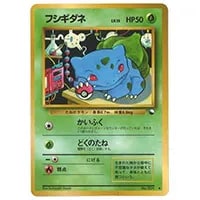 フシギダネ [マクドナルドオリジナル ミニマム☆パック] 001/018 買取