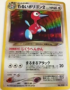 かっこいいポリゴン LV.15 [旧裏面] No.137 NINTENDO64 Wゲットだぜ