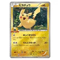 ピカチュウ(20thアニバーサリーフェスタ) XY-P 買取 | ポケモンカード