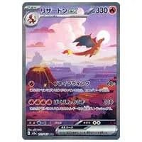 リザードンex SAR [ポケモンカード151] SV2a 201/165 買取 | ポケモン