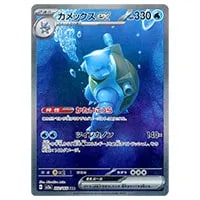リザードンex SAR [ポケモンカード151] SV2a 201/165 買取 | ポケモン