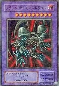 ブラック・デーモンズ・ドラゴン【RB-18 NP】 買取 | 遊戯王OCG買取