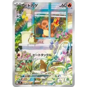 ヒトカゲ [マクドナルドオリジナル ミニマム☆パック] 004/018 買取