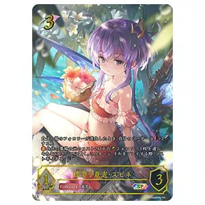 ダークエンジェル・オリヴィエ SP [シーサイド・メモリーズ] SP01-SP32