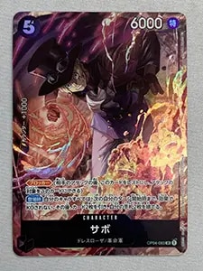 サボ(スーパーパラレル) SEC [受け継がれる意志] OP13-120 買取