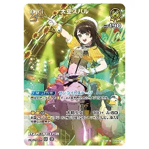 大空スバル SR [キュリアスユニバース] hBP04-072 買取 | ホロライブ