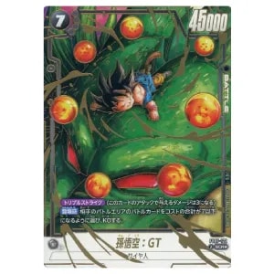 孫悟空(パラレル) SCR [未知なる冒険] FB05-119 買取 | ドラゴンボール