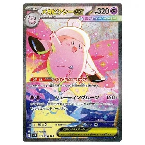 ニャースex SAR [ムニキスゼロ] M3 114/080 買取 | ポケモンカード買取