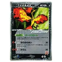 R団のファイヤーex [ポケモンカードPCG] 014/020 買取 | ポケモン