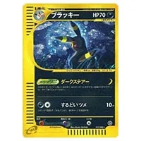 ブラッキー ☆ [マグマVSアクア ふたつの野望] 062/080 買取