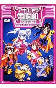 劇場版 アキハバラ電脳組 2011年の夏休み: 中古 | アニメDVDの通販なら