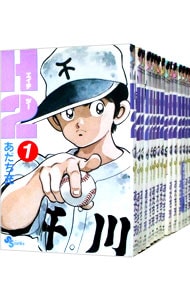 全巻セット】H2（エイチ・ツー） ＜全34巻セット＞: 中古 | あだち充