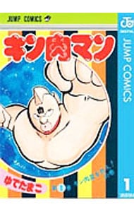 全巻セット】キン肉マン ＜1～91巻セット＞: 中古 | ゆでたまご | 古本