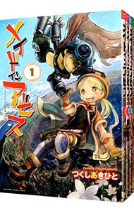 全巻セット】メイドインアビス ＜1～14巻セット＞: 中古 | つくしあき